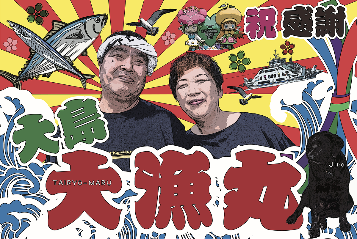 【引き取り限定】 第十八大漁丸 宮城県 気仙沼 模型 コレクション 引き取り限定】 第十八大漁丸 宮城県 気仙沼 模型 コレクション 大型